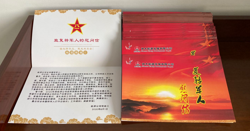 慰問(wèn)信.png